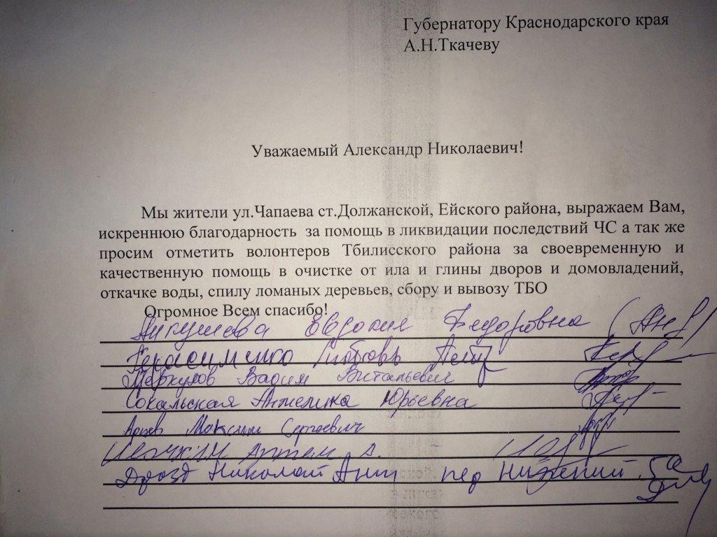 благодарность жителей ст. Должанской